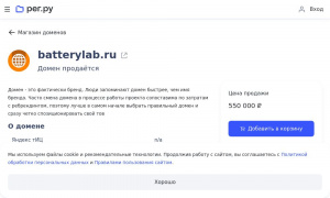 Сайт возможного мошенника batterylab.ru