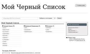Сайт возможного мошенника my-blacklist.ru