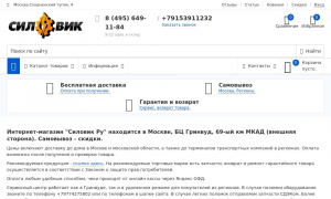 Сайт возможного мошенника silovik.ru