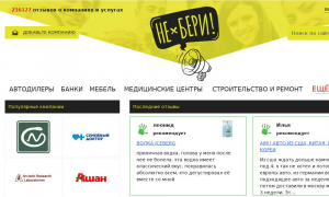 Сайт возможного мошенника ne-beri.ru