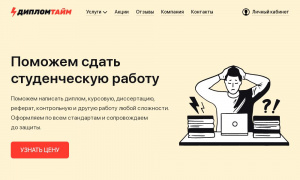 Сайт возможного мошенника Diplomtime.ru