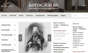 Сайт возможного мошенника bogoslov.ru