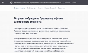 Сайт возможного мошенника www.letters.kremlin.ru