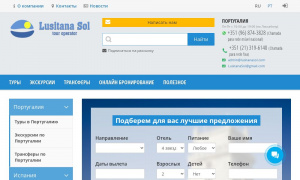 Сайт возможного мошенника www.lusitanasol.ru