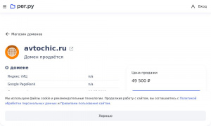 Сайт возможного мошенника avtochic.ru