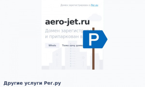 Сайт возможного мошенника aero-jet.ru
