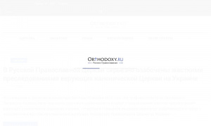 Сайт возможного мошенника orthodoxy.ru