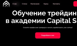 Сайт возможного мошенника capital-skills.ru