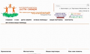 Сайт возможного мошенника www.detisibiri.ru