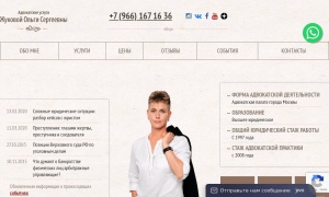 Сайт возможного мошенника advokat-zhukova.ru
