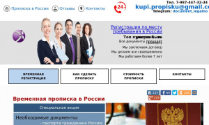 Сайт возможного мошенника propiska-region.ru