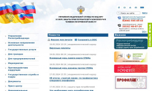 Сайт возможного мошенника www.43.rospotrebnadzor.ru