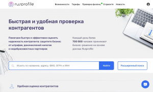 Сайт возможного мошенника www.rusprofile.ru