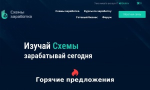 Сайт возможного мошенника sxemazarabotka.ru