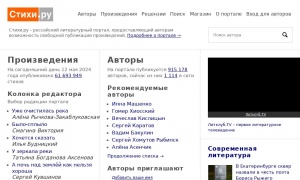 Сайт возможного мошенника stihi.ru