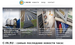 Сайт возможного мошенника c-in.ru