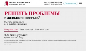 Сайт возможного мошенника www.acm-debt.ru