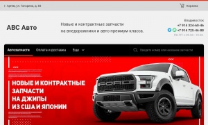 Сайт возможного мошенника abcauto25.ru