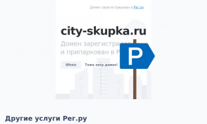 Сайт возможного мошенника city-skupka.ru