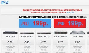 Сайт возможного мошенника v7antiradar.otzyv-dostavka.ru
