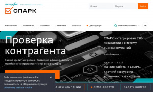 Сайт возможного мошенника spark-interfax.ru