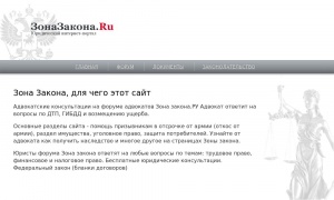 Сайт возможного мошенника www.zonazakona.ru