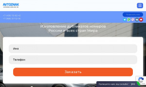 Сайт возможного мошенника avtoznak-dublikat.ru