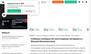 Сайт возможного мошенника www.rbc.ru