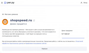 Сайт возможного мошенника shopspeed.ru